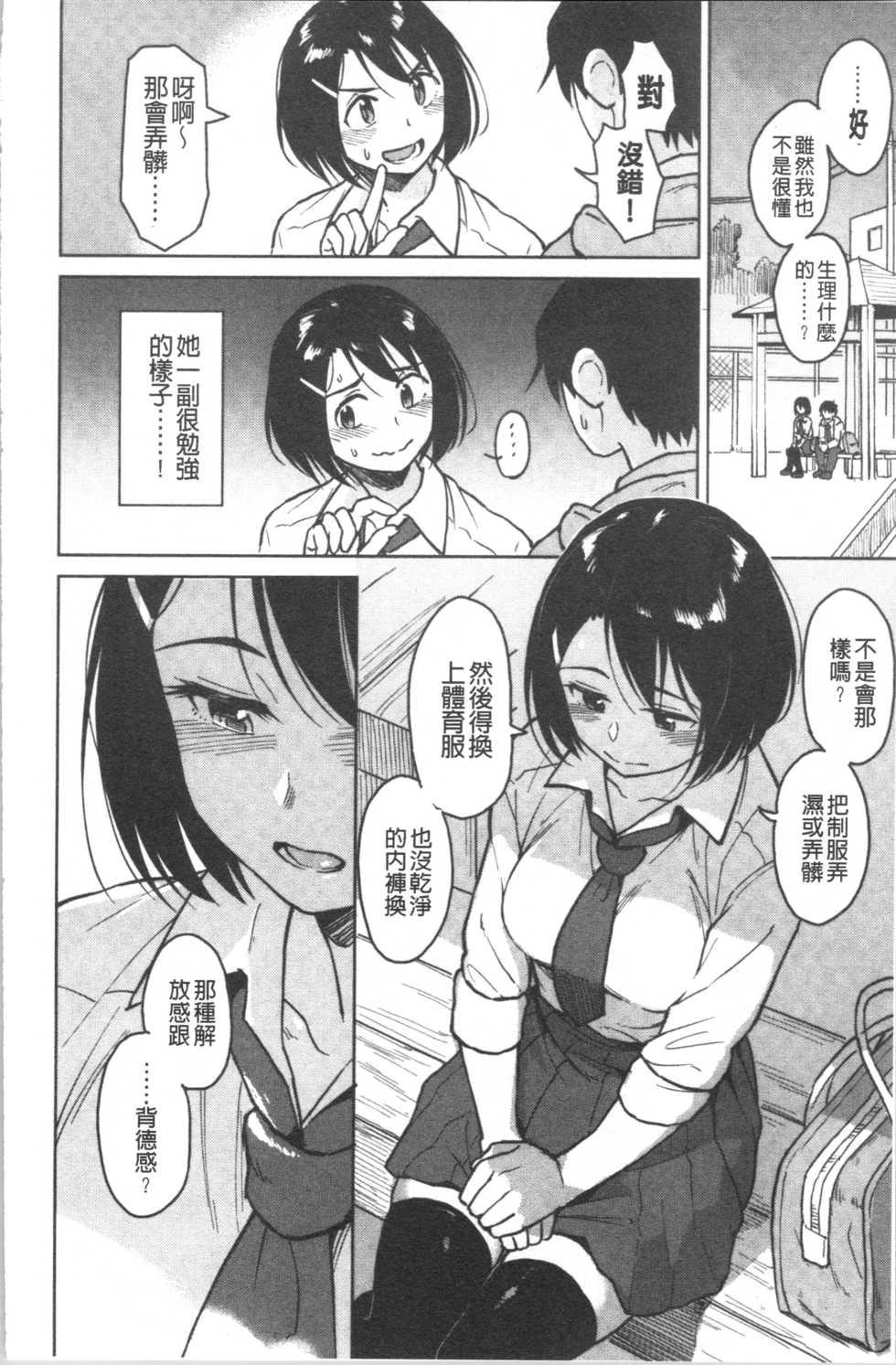 [Pennel] Houkago wa Bouken no Jikan - Time for libido after school [Chinese] - Page 30