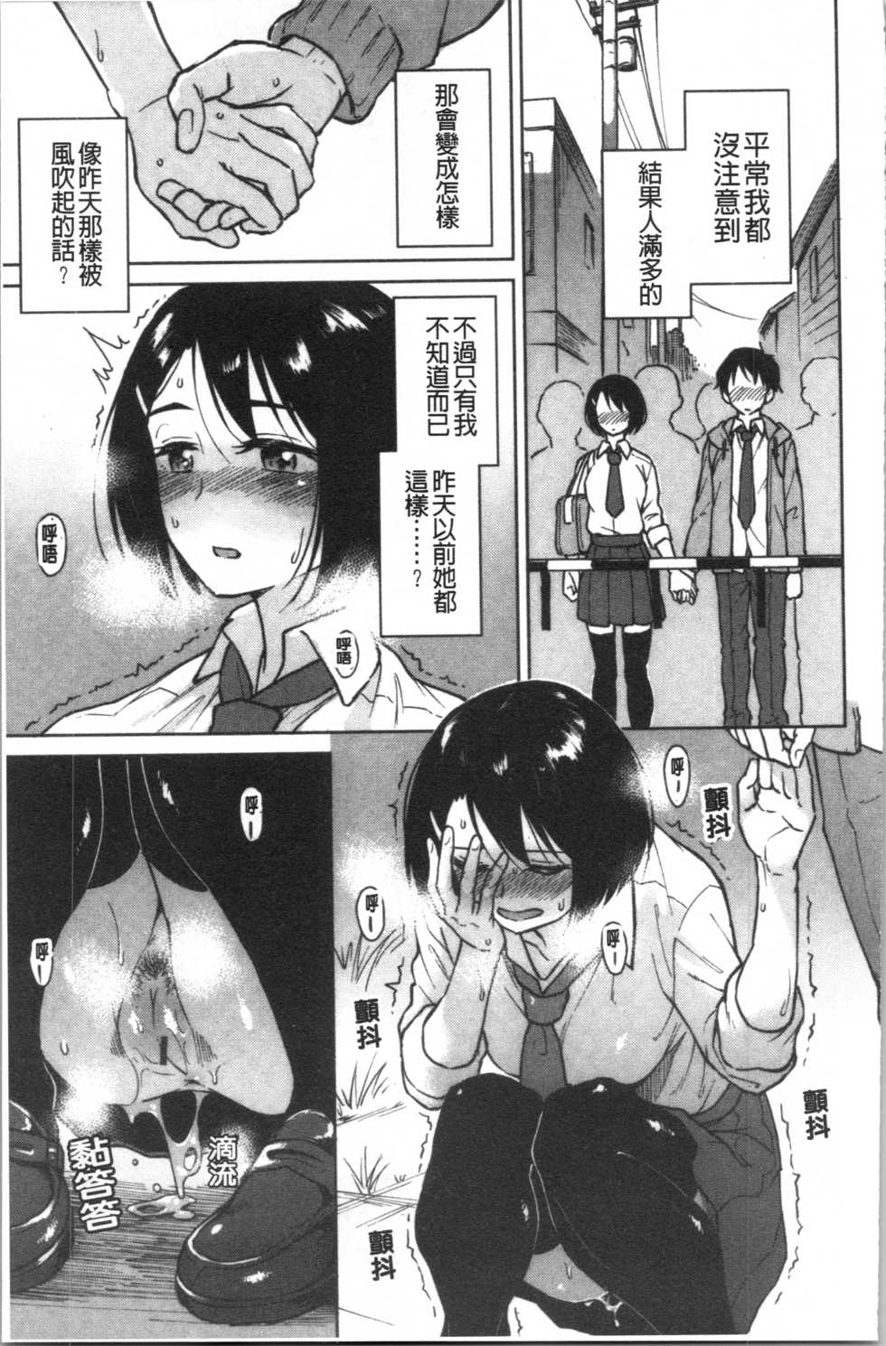 [Pennel] Houkago wa Bouken no Jikan - Time for libido after school [Chinese] - Page 33
