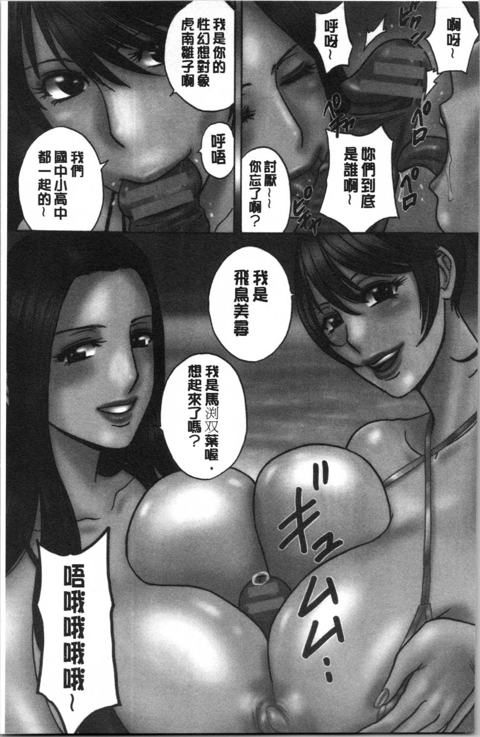 [Hidemaru] Yurase Bikyonyuu! Hataraku J-Cup | 搖晃著美巨乳!工作的J罩杯 [Chinese] - Page 7