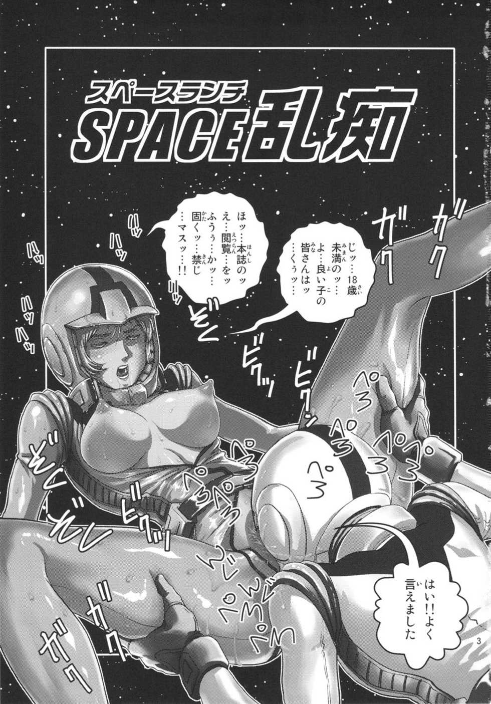 (C81) [Skirt Tsuki (keso)] Space Launch (Mobile Suit Gundam) [Chinese] [瓜皮汉化X母系戰士@漫之學園] - Page 2
