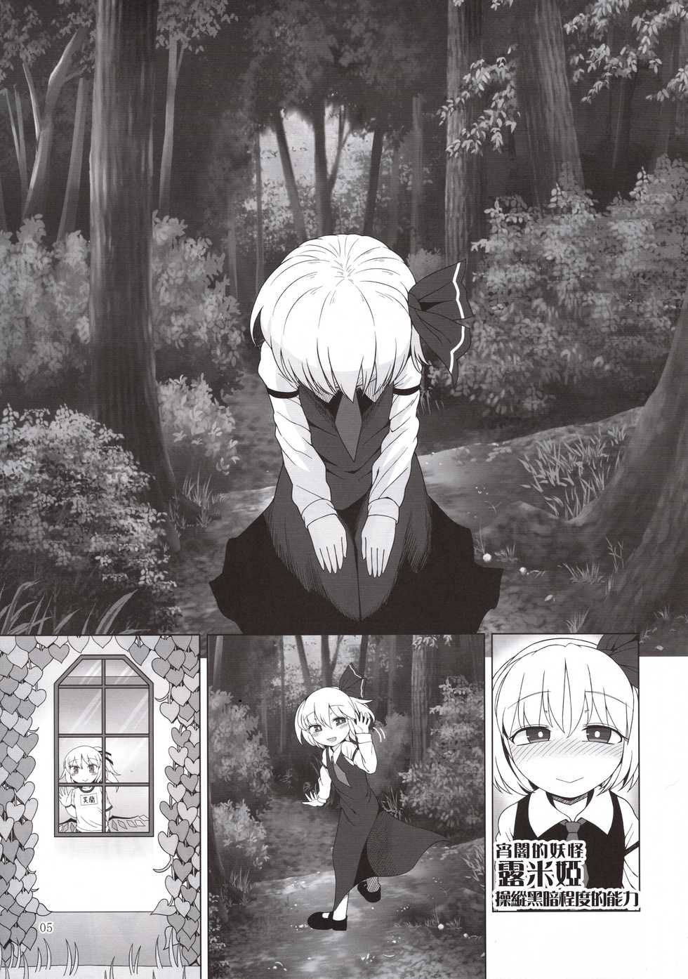 (Kouroumu 16) [Yashiya (YASSY)] Shoujo Kaibou (Touhou Project) [Chinese] [十的我全都要汉化组] - Page 5