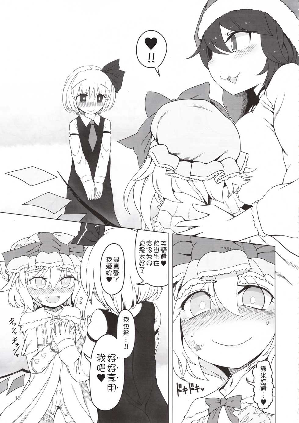 (Kouroumu 16) [Yashiya (YASSY)] Shoujo Kaibou (Touhou Project) [Chinese] [十的我全都要汉化组] - Page 15
