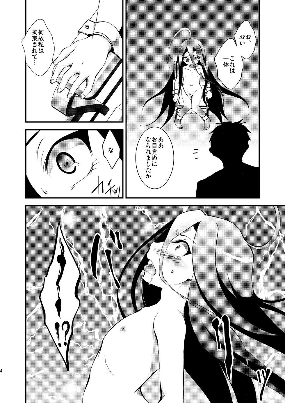 [choco-BANANA. (Nanaki Nanatarou)] Clone (Cardfight!! Vanguard) [Digital] - Page 4