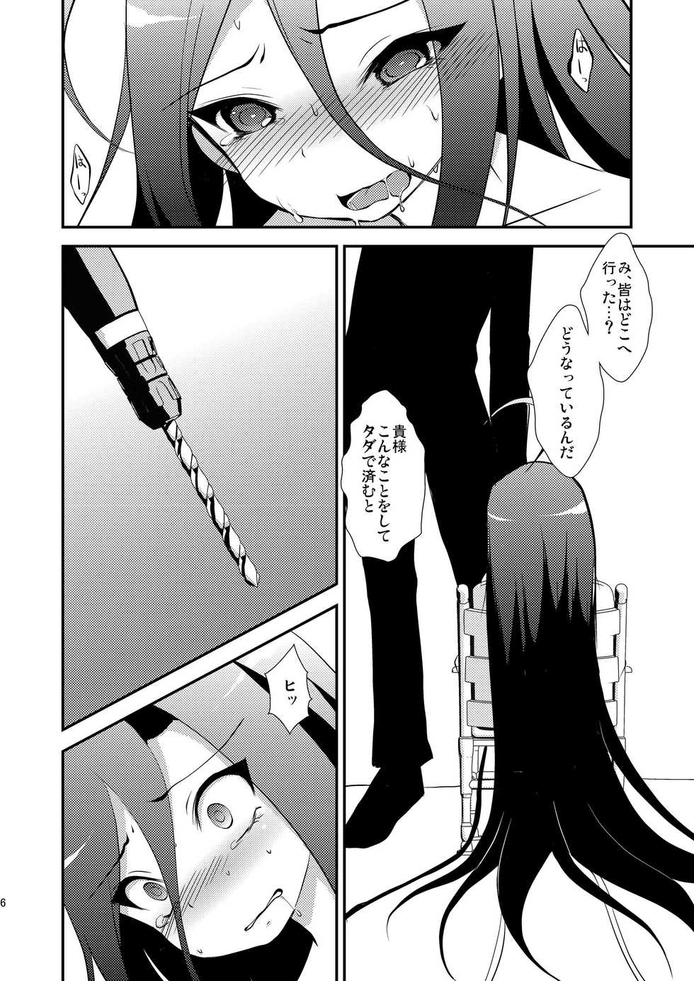 [choco-BANANA. (Nanaki Nanatarou)] Clone (Cardfight!! Vanguard) [Digital] - Page 6