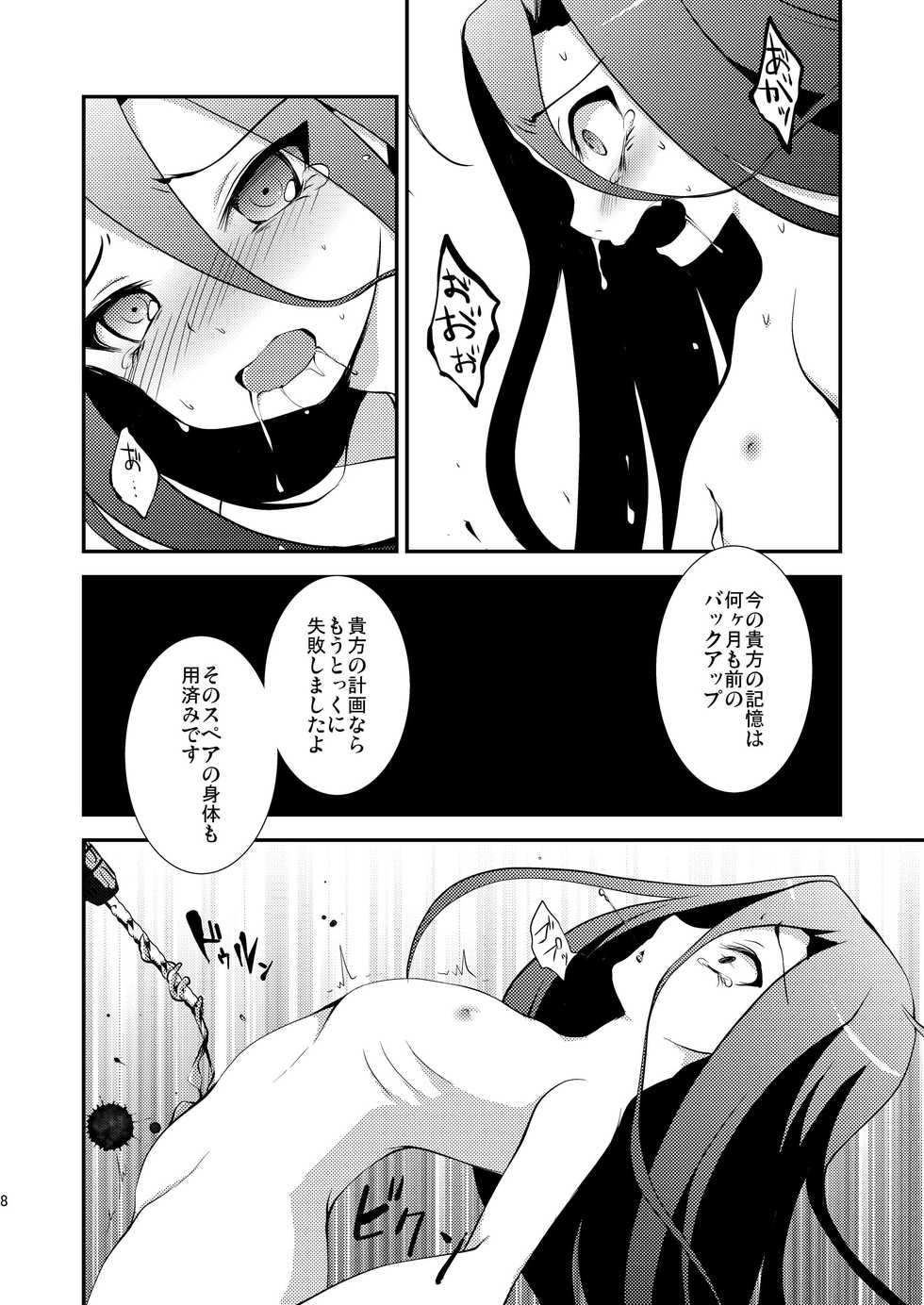 [choco-BANANA. (Nanaki Nanatarou)] Clone (Cardfight!! Vanguard) [Digital] - Page 8