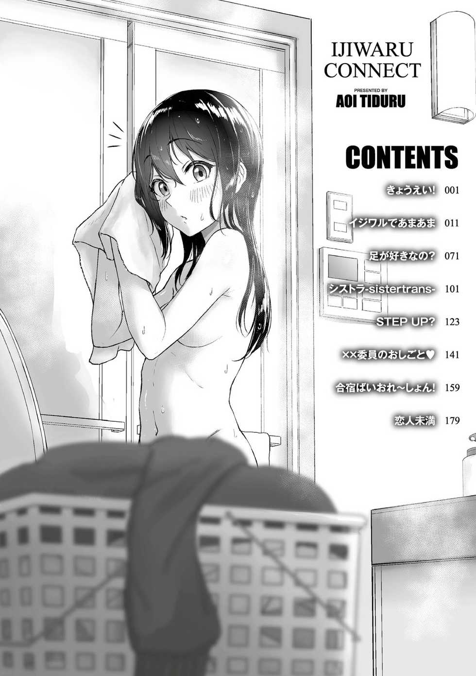 [Aoi Tiduru] Ijiwaru Connect [Digital] - Page 12