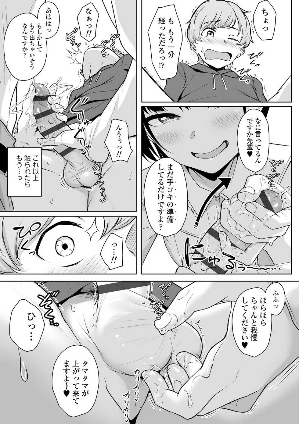 [Aoi Tiduru] Ijiwaru Connect [Digital] - Page 26