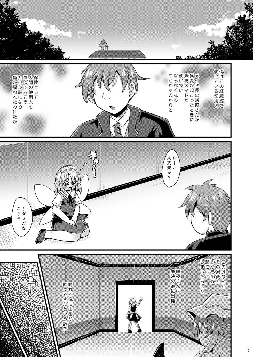 [Divine Fountain (Koizumi Hitsuji)] Suikan Scarlet (Touhou Project) [Digital] - Page 4