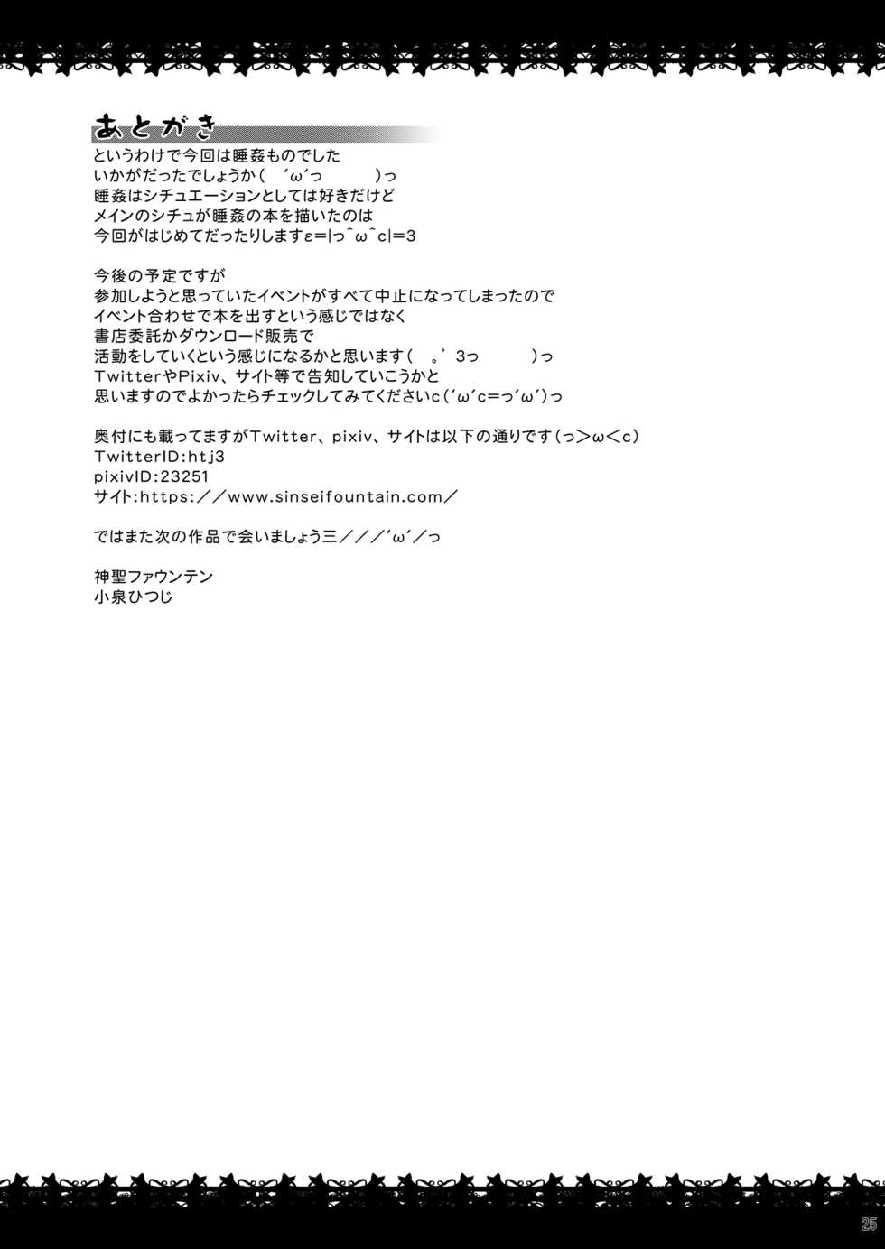 [Divine Fountain (Koizumi Hitsuji)] Suikan Scarlet (Touhou Project) [Digital] - Page 24