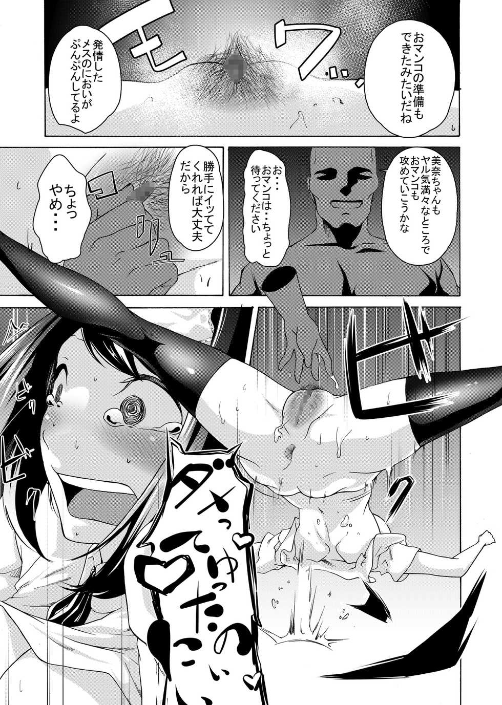 [Hisamaru Hajime] Ochime Idol no Eigyou - Page 8