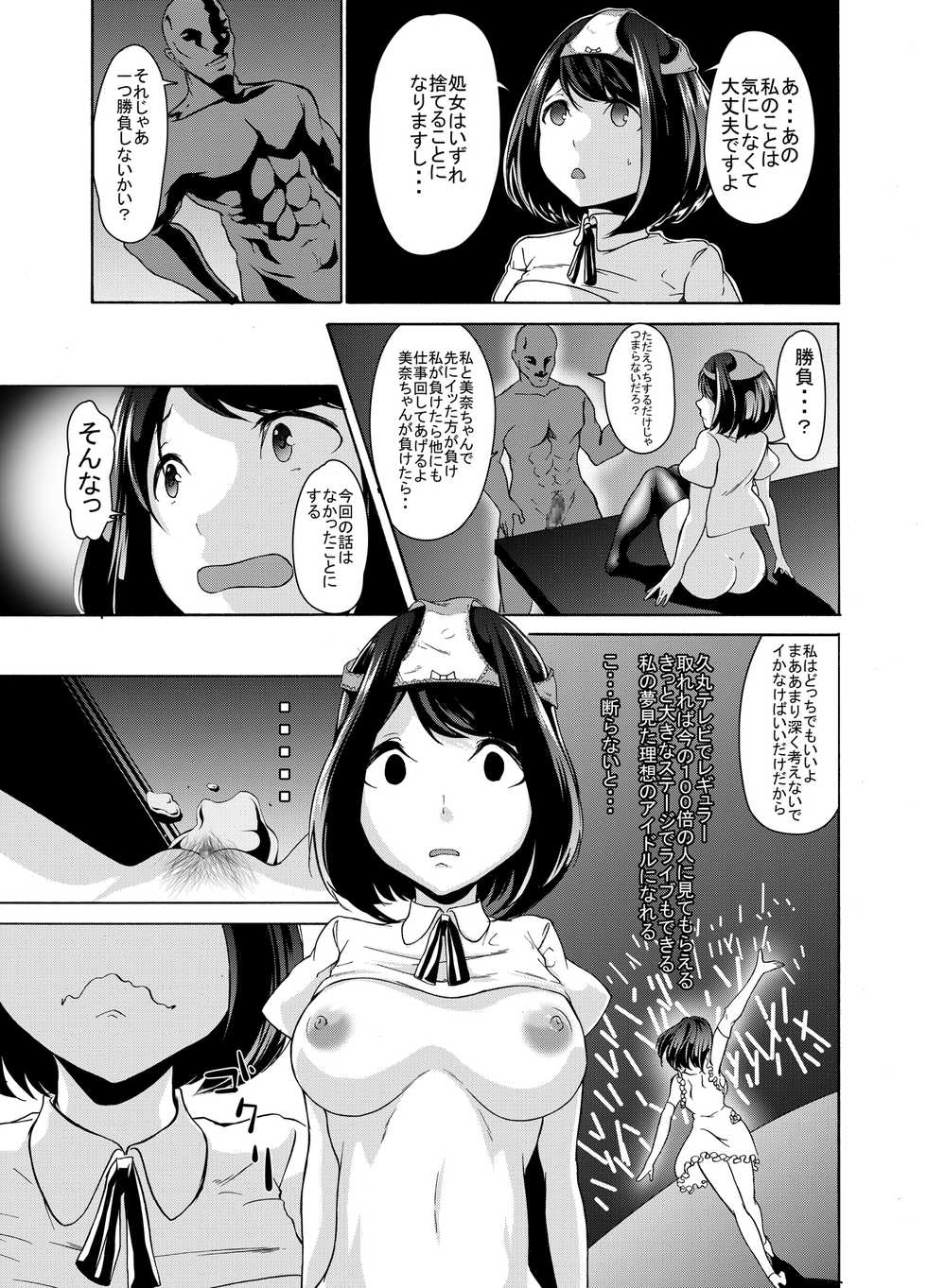 [Hisamaru Hajime] Ochime Idol no Eigyou - Page 14