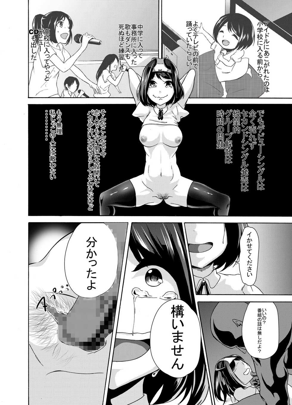 [Hisamaru Hajime] Ochime Idol no Eigyou - Page 21