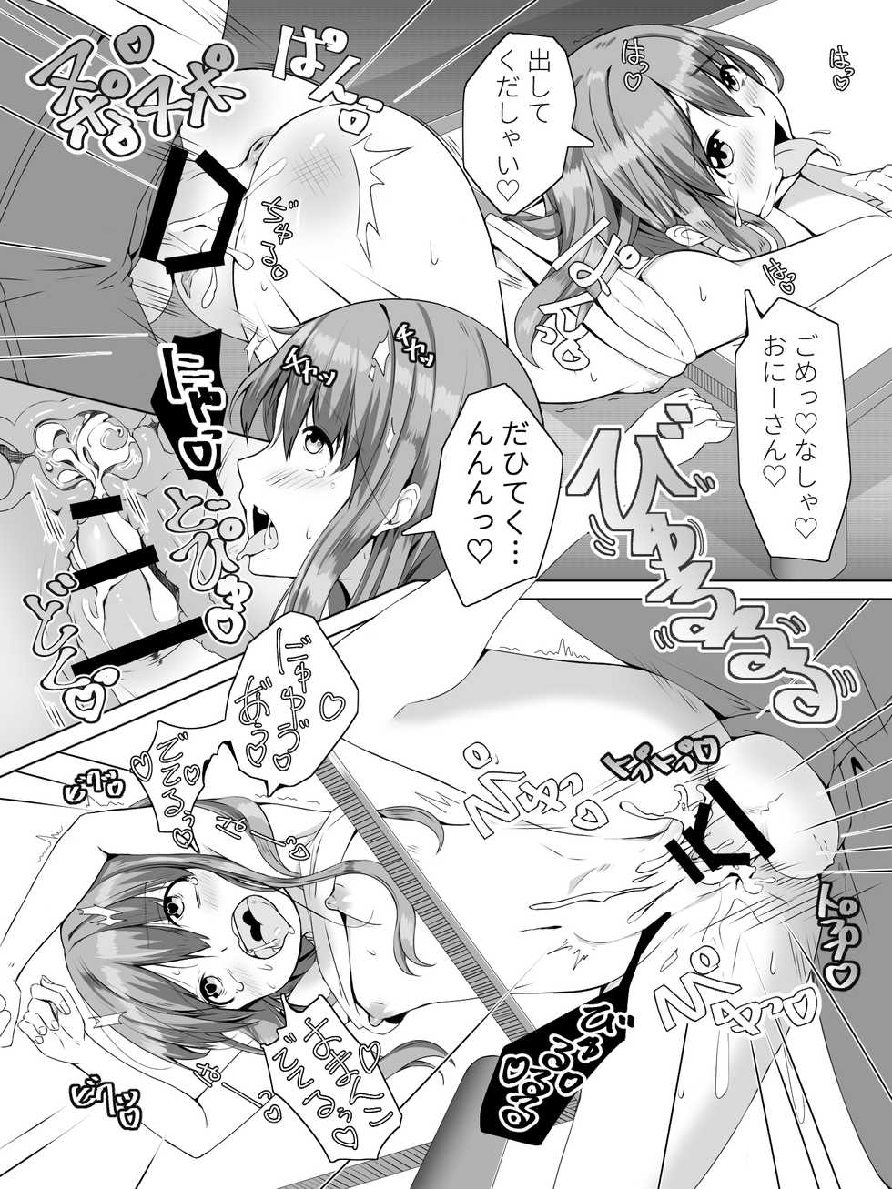 [Nexus Koubou (Noumitsu)] Tonari no Haru-chan ga Asobi ni Kita yo - Page 22