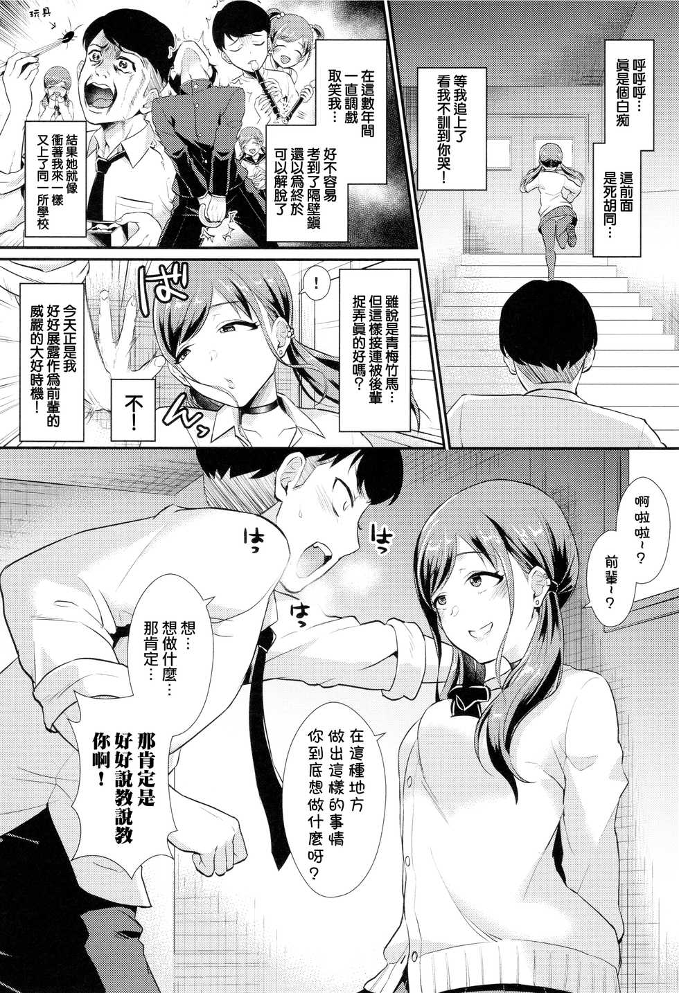 [Shinooka Homare] Aoranaide Kouhai-chan! (Otome Initiative) [Chinese] [沒有漢化] - Page 3