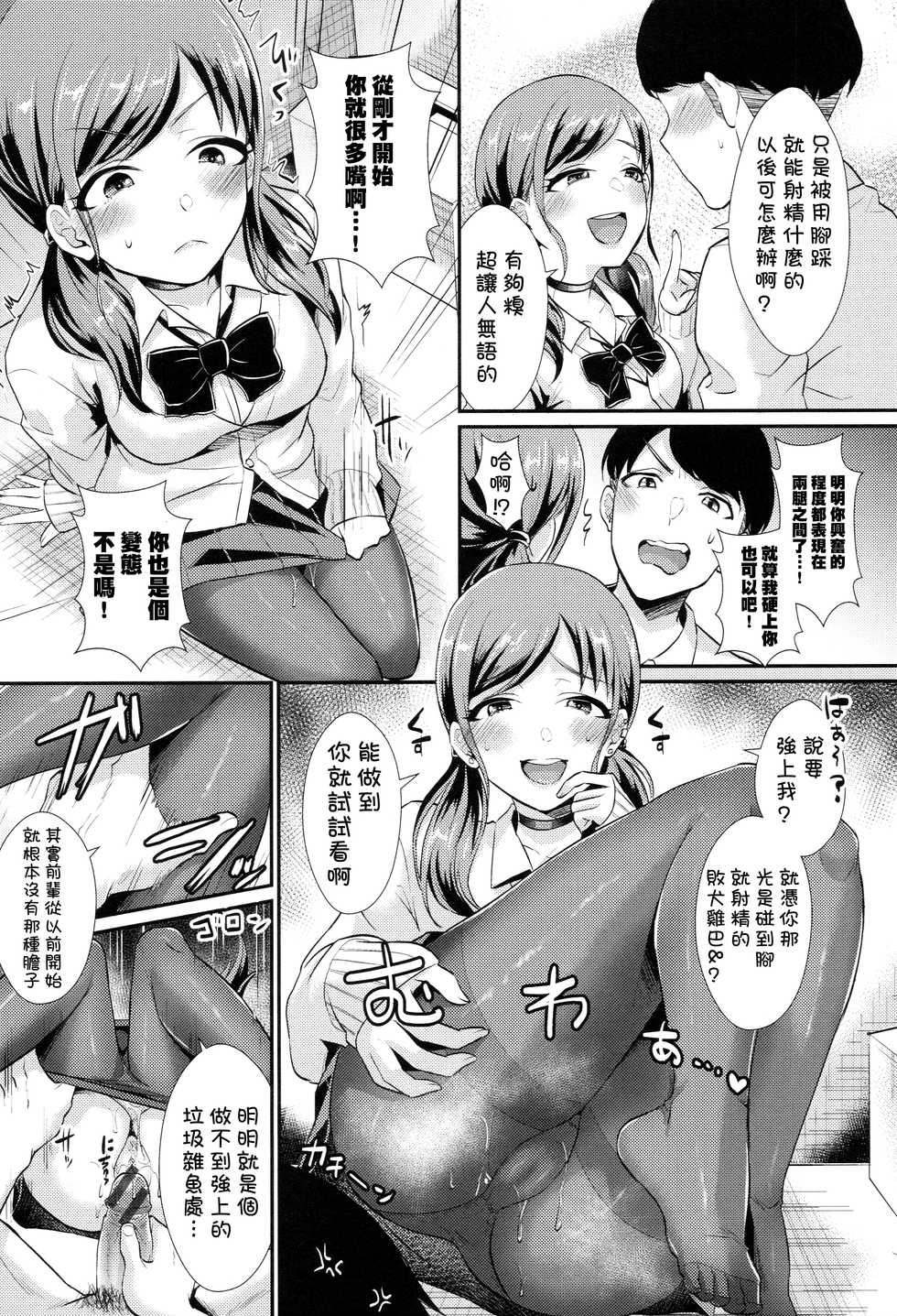 [Shinooka Homare] Aoranaide Kouhai-chan! (Otome Initiative) [Chinese] [沒有漢化] - Page 12