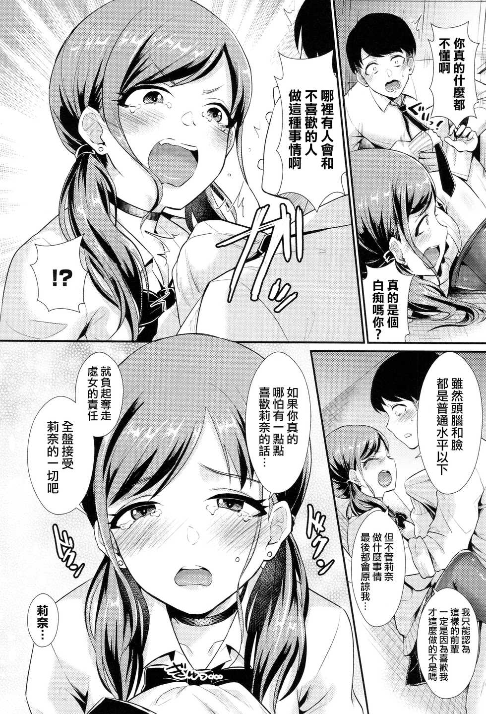 [Shinooka Homare] Aoranaide Kouhai-chan! (Otome Initiative) [Chinese] [沒有漢化] - Page 15