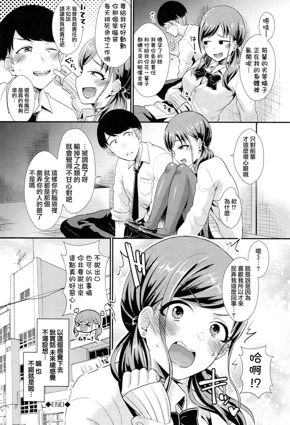 [Shinooka Homare] Aoranaide Kouhai-chan! (Otome Initiative) [Chinese] [沒有漢化] - Page 23
