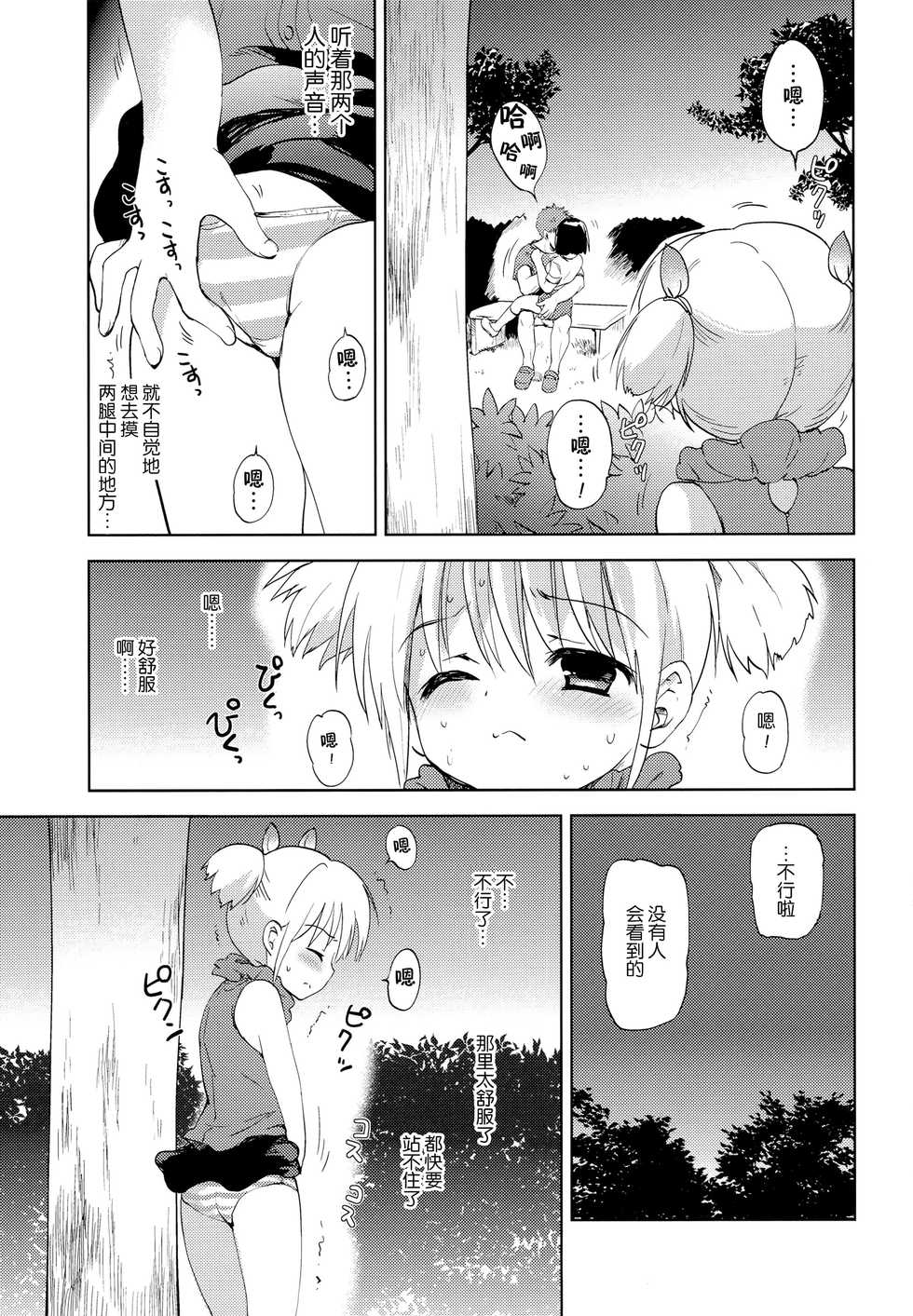 (C93) [KORISUYA (Korisu)] Kaerenai Kaerimichi [Chinese] [脸肿汉化组] - Page 7