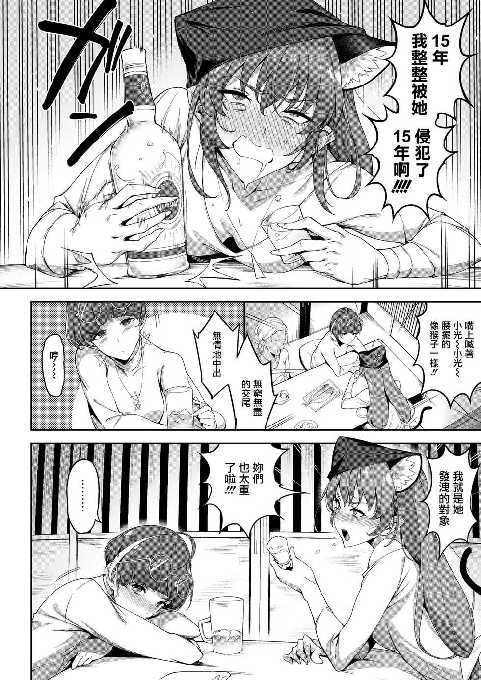 [Jukusei Kakuzatou (sugarBt)] Twinkle Imagination nante Nakatta 15 years later (Star Twinkle PreCure) [Chinese] [鬼畜王漢化組] [Digital] - Page 9