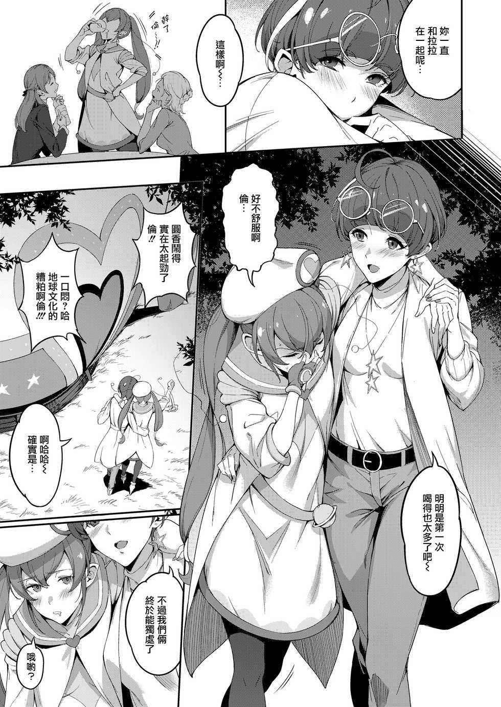 [Jukusei Kakuzatou (sugarBt)] Twinkle Imagination nante Nakatta 15 years later (Star Twinkle PreCure) [Chinese] [鬼畜王漢化組] [Digital] - Page 10