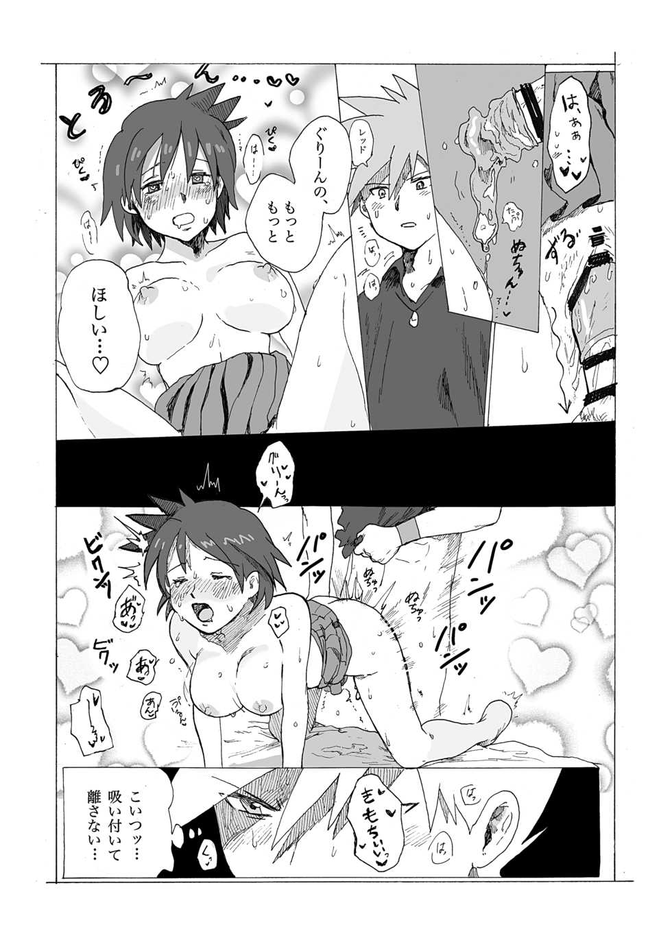 [Tomato] Akai Kajitsu (Pokémon) [Digital] - Page 11