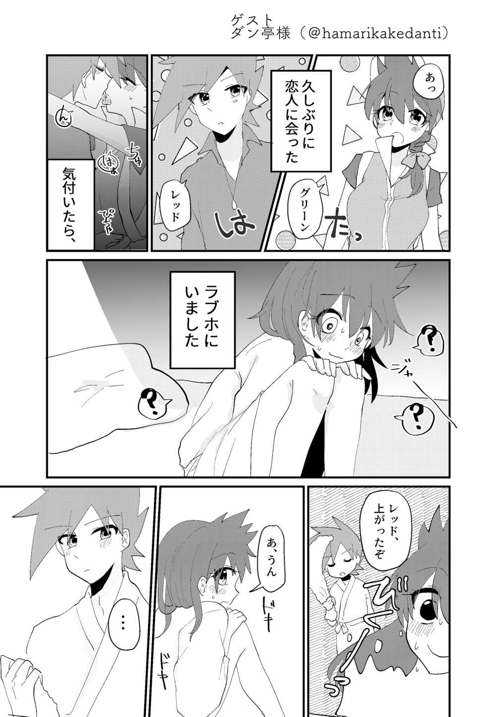 [Tomato] Akai Kajitsu (Pokémon) [Digital] - Page 25