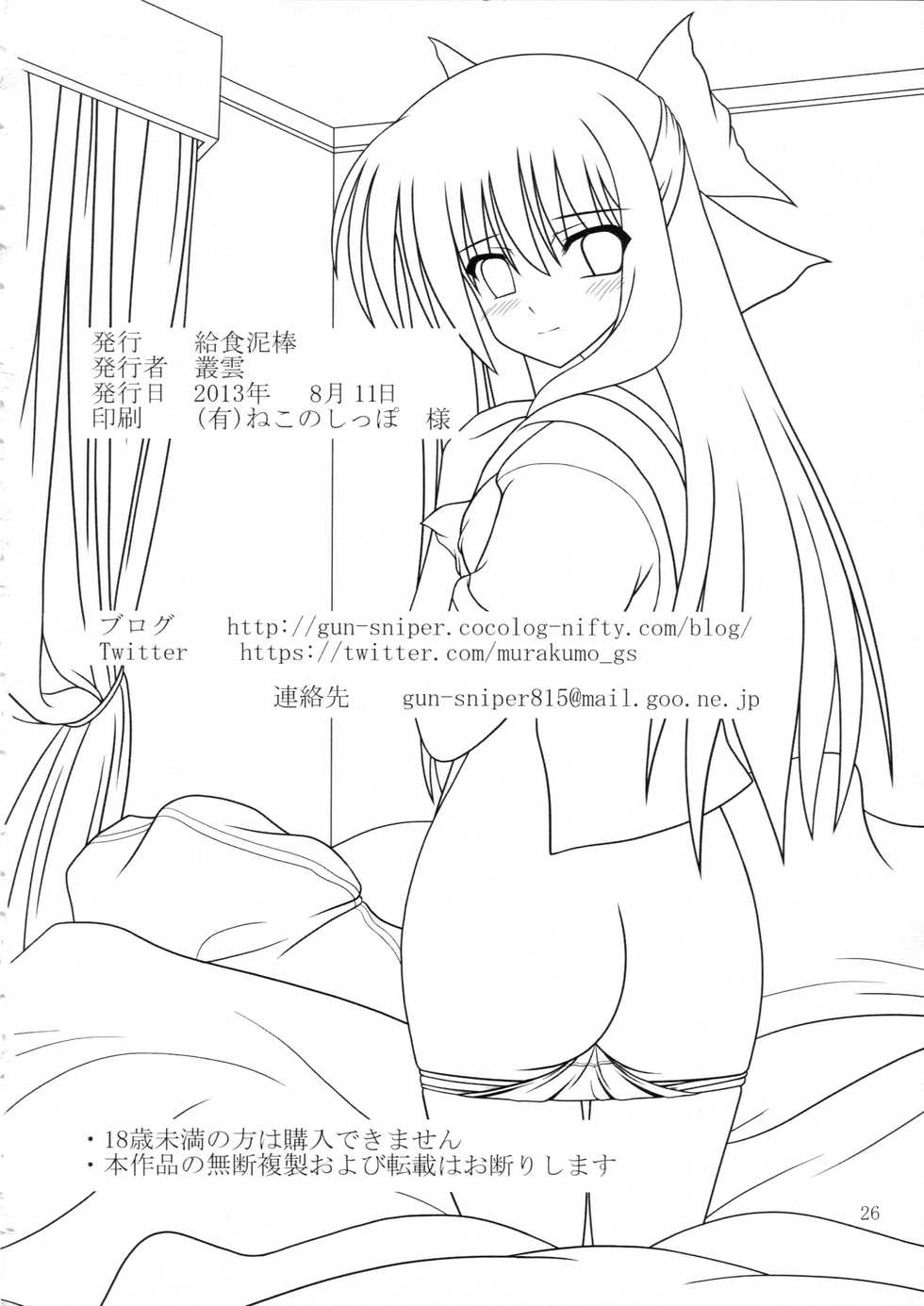 (C84) [Kyuushoku Dorobou (Murakumo)] RESUMPTION 2 [English] - Page 25