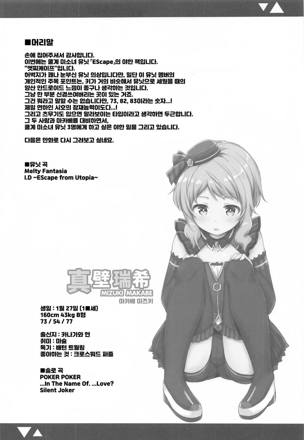 (C97) [Juuryoku Dou (Lockheart)] Cool-kei Bishoujo to Shitai ●● no Koto. | 쿨계 미소녀랑 하고 싶은 ●●한 일. (THE IDOLM@STER MILLION LIVE!) [Korean] - Page 3
