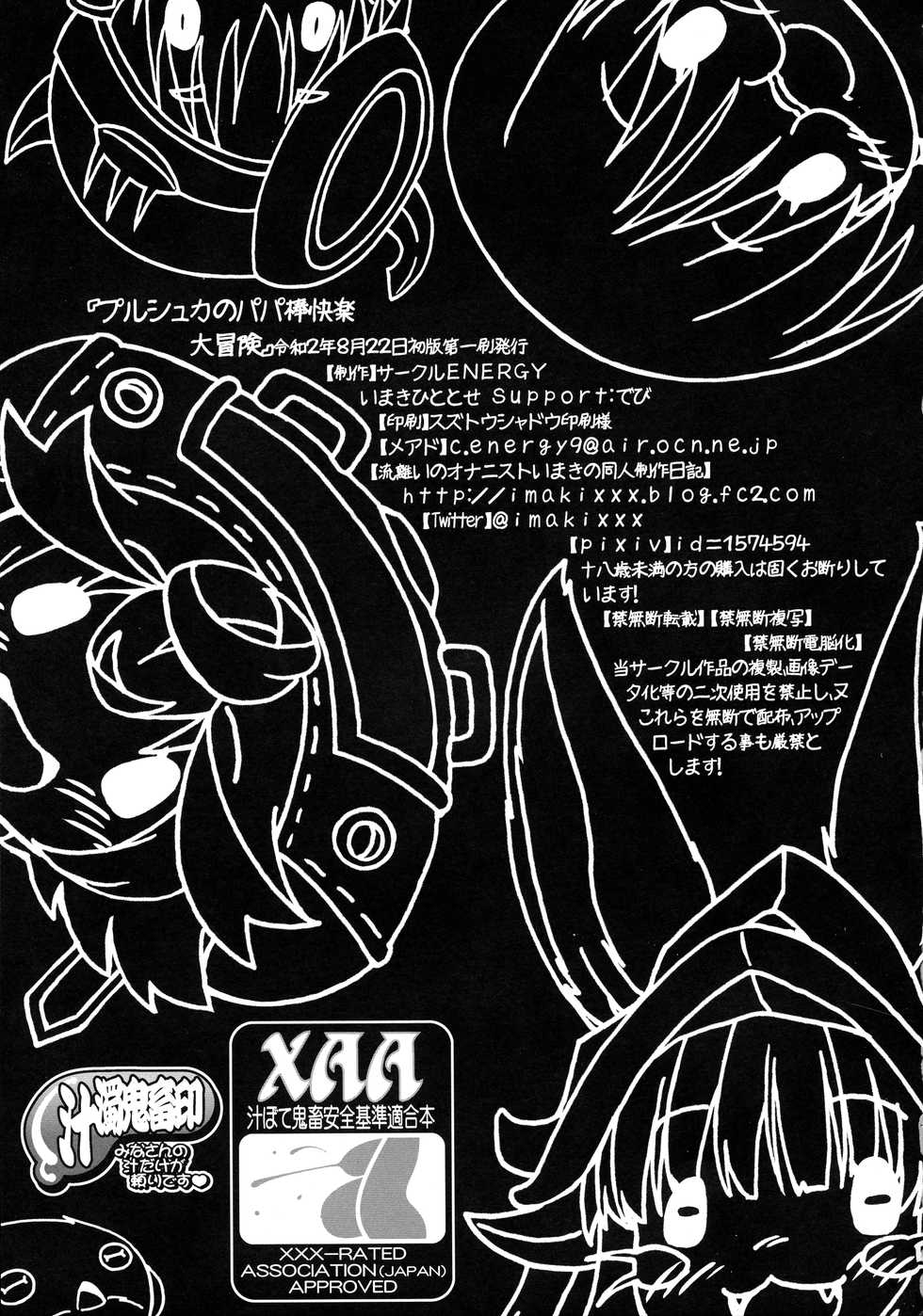 (Akihabara Chou Doujinsai) [CIRCLE ENERGY (Imaki Hitotose)] Prushka no Papa bou Kairaku Dai Bouken (Made in abyss) - Page 3