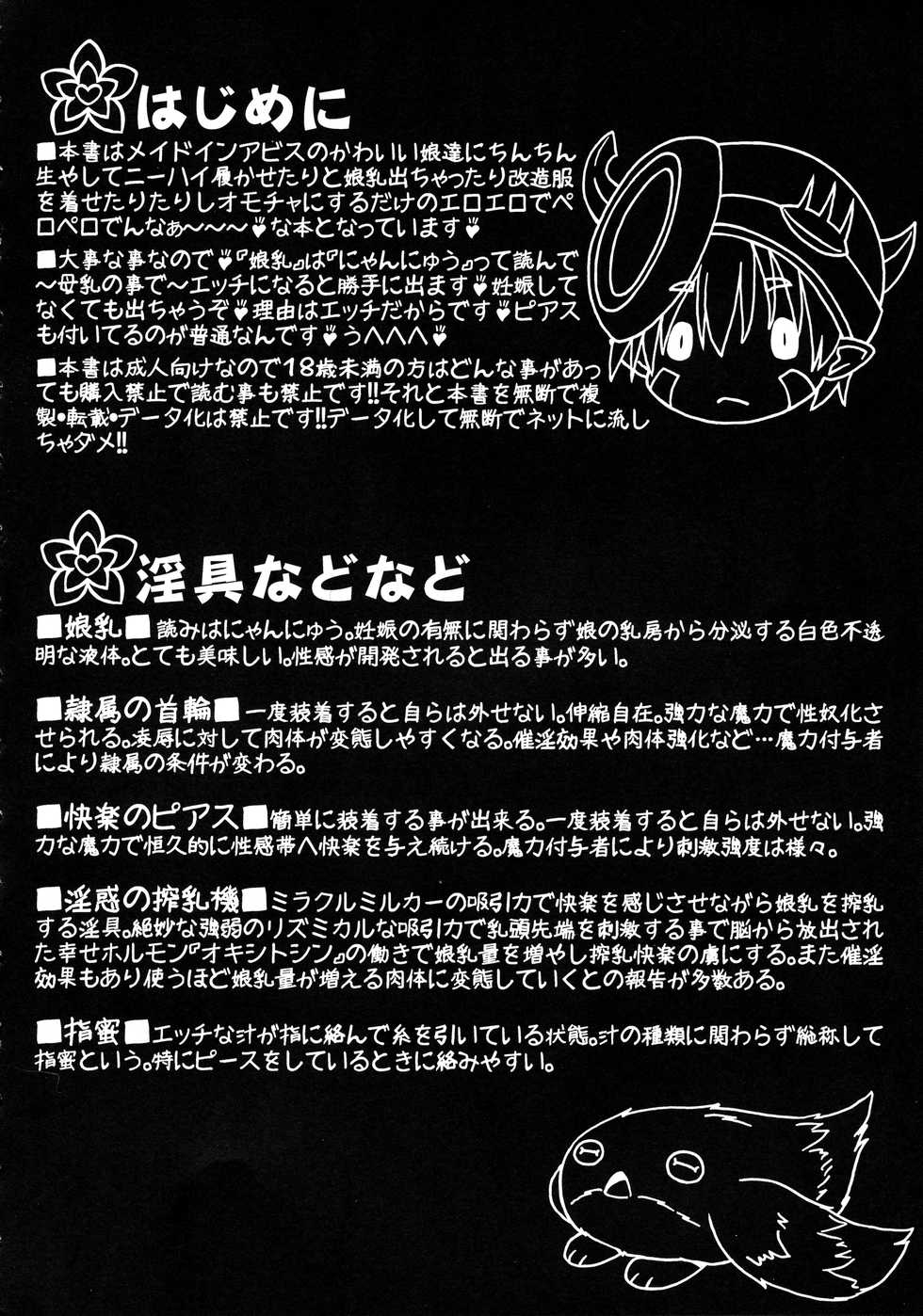 (Akihabara Chou Doujinsai) [CIRCLE ENERGY (Imaki Hitotose)] Prushka no Papa bou Kairaku Dai Bouken (Made in abyss) - Page 4