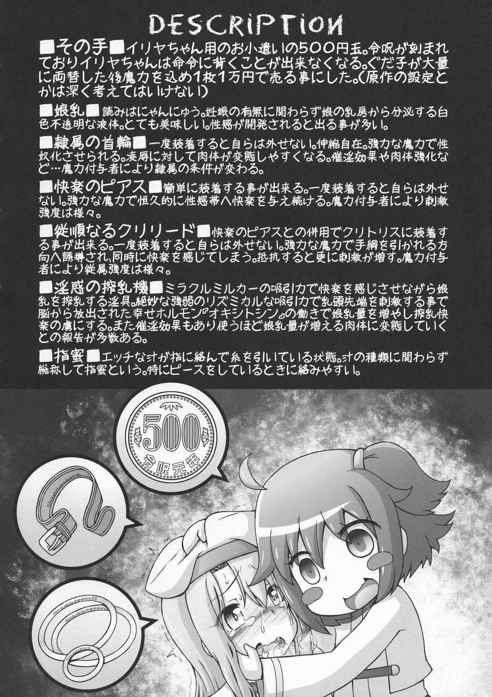 (C97) [CIRCLE ENERGY (Imaki Hitotose)] 500-yen de nan demo Iu Koto o Kiichau Illya-chan (Fate/Grand Order, Fate/kaleid liner Prisma Illya) - Page 8