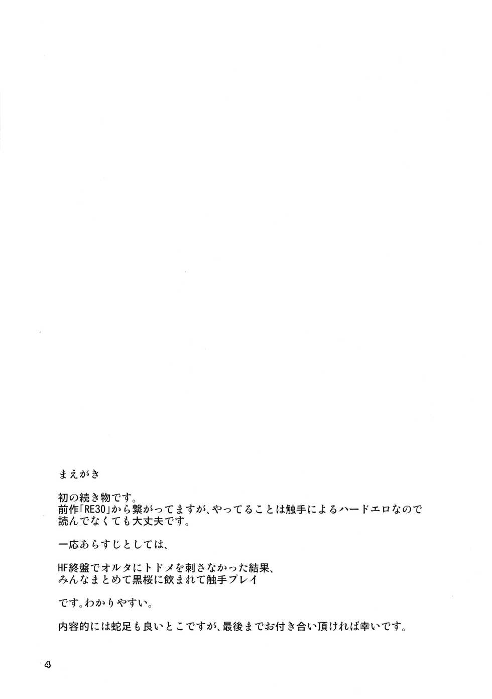 [RUBBISH Selecting Squad (Namonashi)] RE31 (Fate/stay night) - Page 4