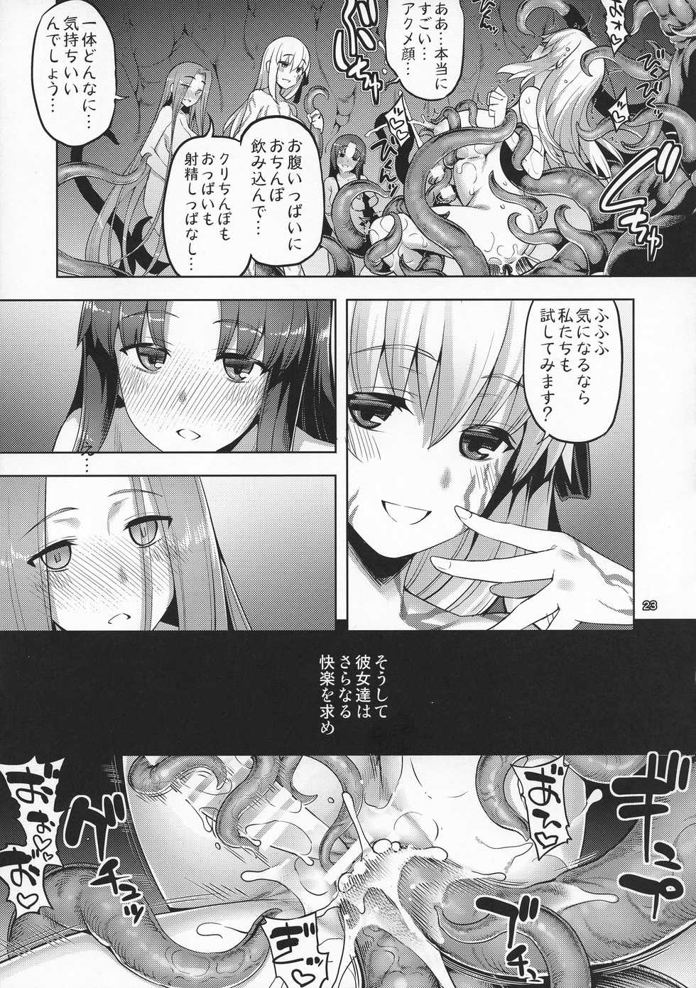[RUBBISH Selecting Squad (Namonashi)] RE31 (Fate/stay night) - Page 23