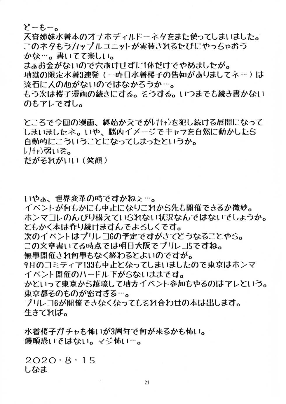 (Akihabara Chou Doujinsai) [KATAMARI-YA (Shinama)] x4 MILK Stick x4 SWEET Hole (Puella Magi Madoka Magica Side Story: Magia Record) - Page 20