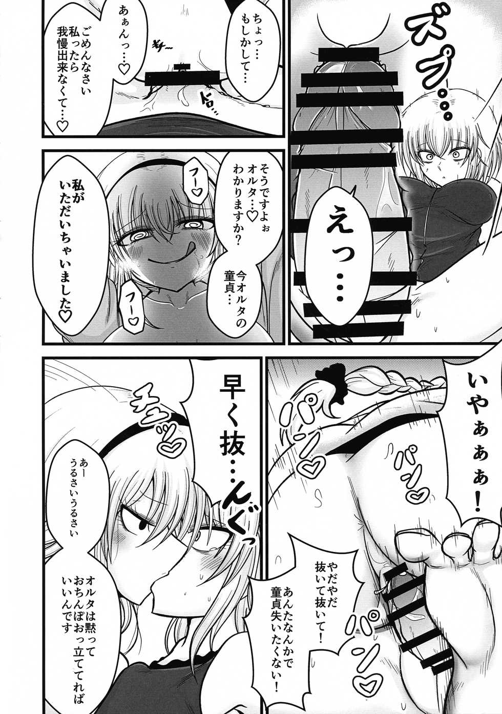 (SC2020 Autumn) [Akagai (Mine Thrower)] Anata to Watashi no Kazoku desu. (Fate/Grand Order) - Page 12
