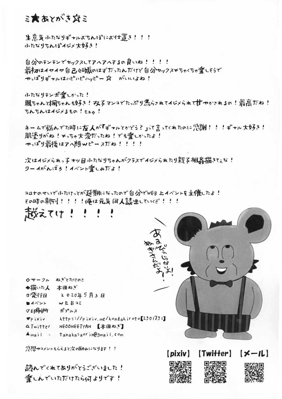 [Negi to Takenoko (Honda Negi)] Futanari Gyaru ga Jiko Ninshin Suru Manga! - Page 37