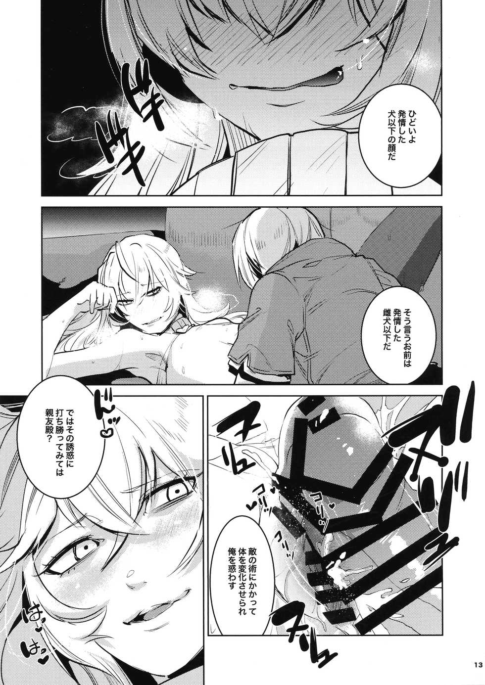 [Ikka Risan (Shibako)] Daishinyuu Mune Haeta Ore Hitomebore (Granblue Fantasy) - Page 12
