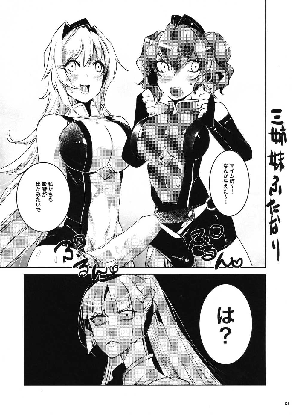 [Ikka Risan (Shibako)] Daishinyuu Mune Haeta Ore Hitomebore (Granblue Fantasy) - Page 20