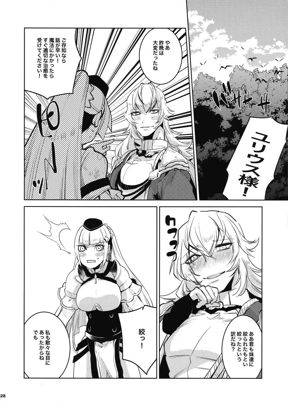 [Ikka Risan (Shibako)] Daishinyuu Mune Haeta Ore Hitomebore (Granblue Fantasy) - Page 27