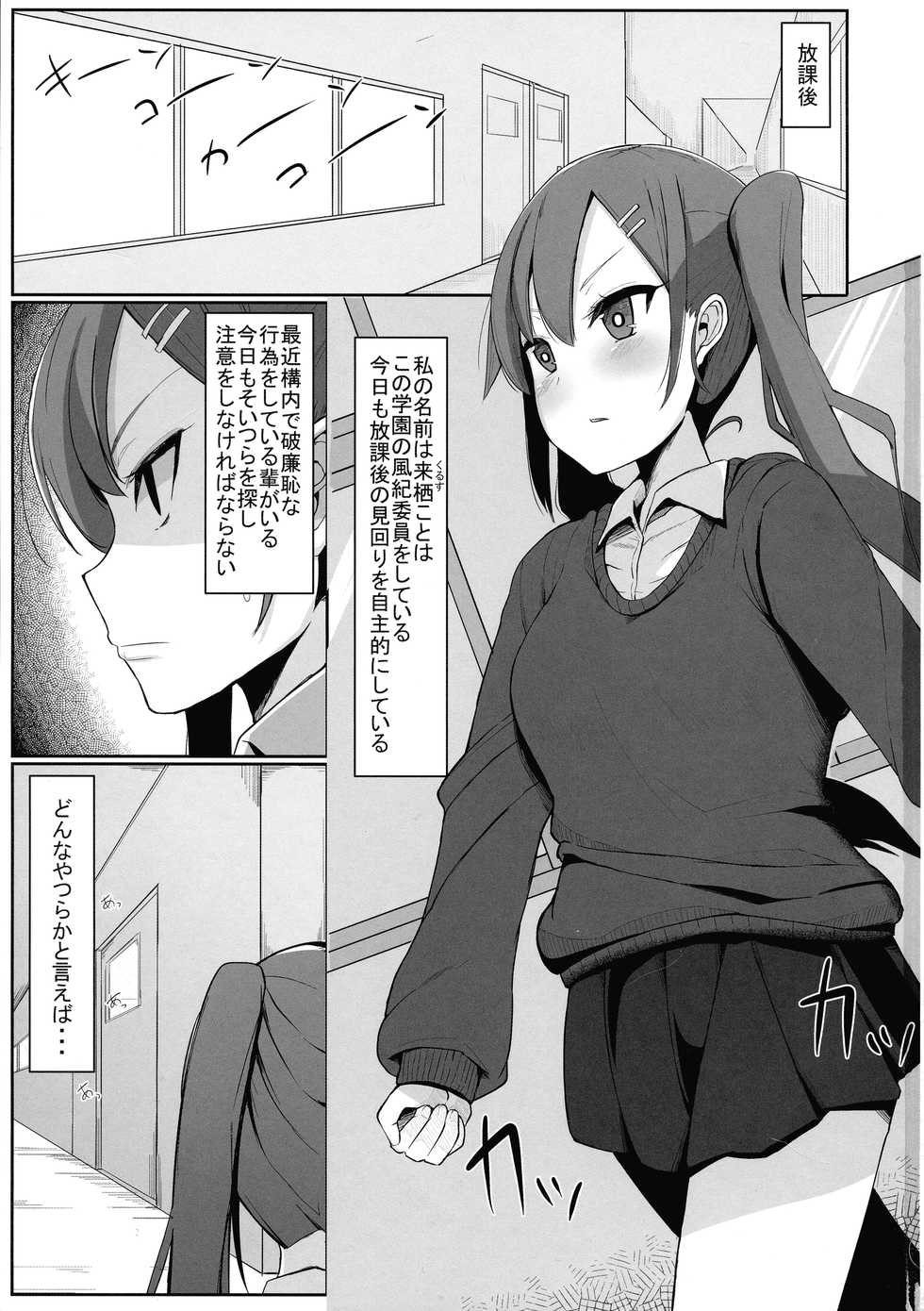 [COSCOteikoku (sella)] Futanari Musume ga Deattara 3 - Page 3