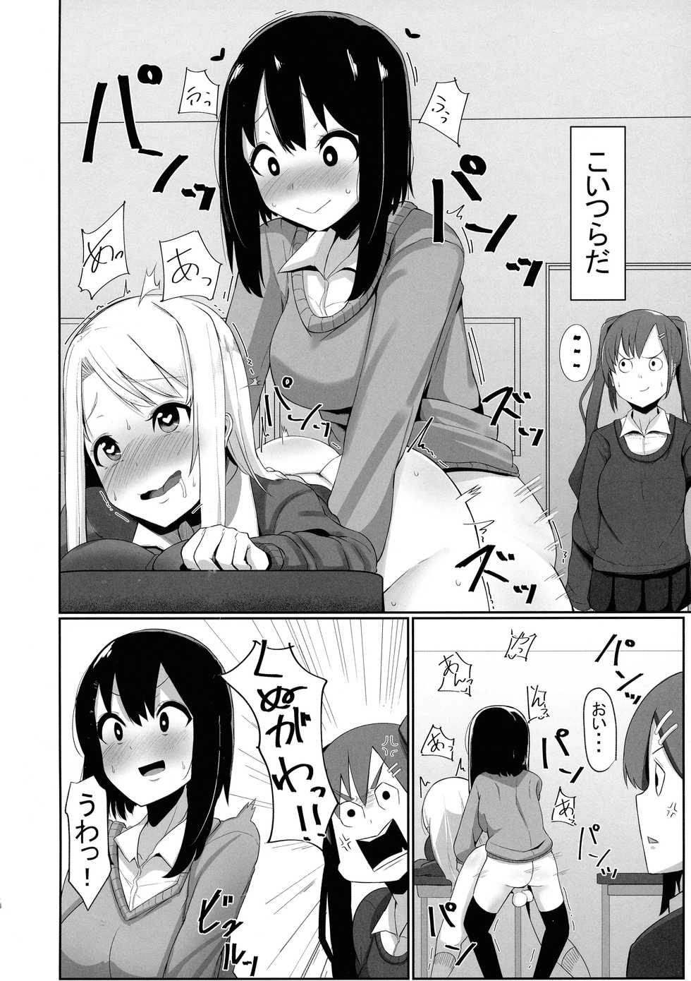 [COSCOteikoku (sella)] Futanari Musume ga Deattara 3 - Page 4