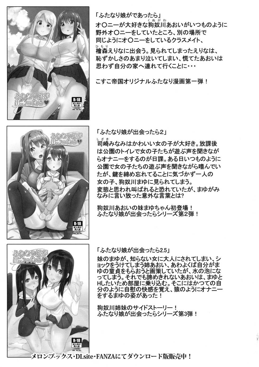 [COSCOteikoku (sella)] Futanari Musume ga Deattara 3 - Page 27