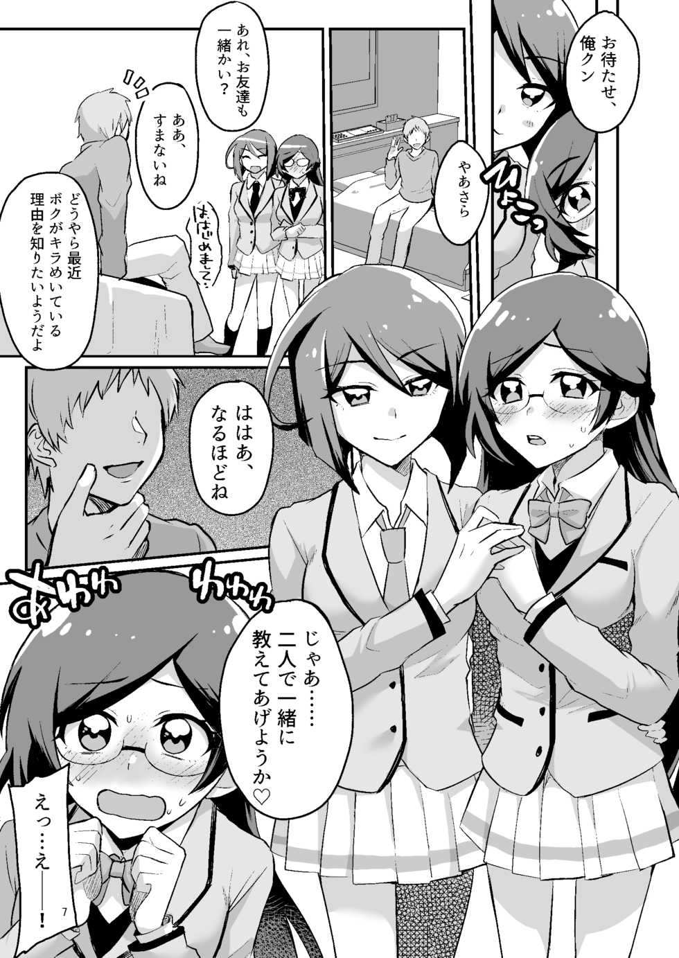 [Gomaneko Brief (Neko Denryoku)] XXX Coord ga Watashi-tachi o Kaeru (Kiratto Pri Chan) [Digital] - Page 7