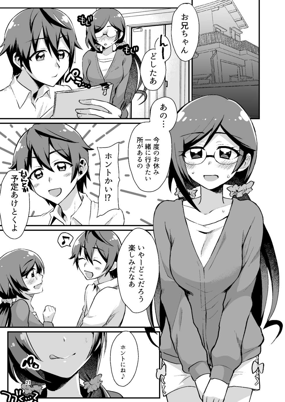 [Gomaneko Brief (Neko Denryoku)] XXX Coord ga Watashi-tachi o Kaeru (Kiratto Pri Chan) [Digital] - Page 21