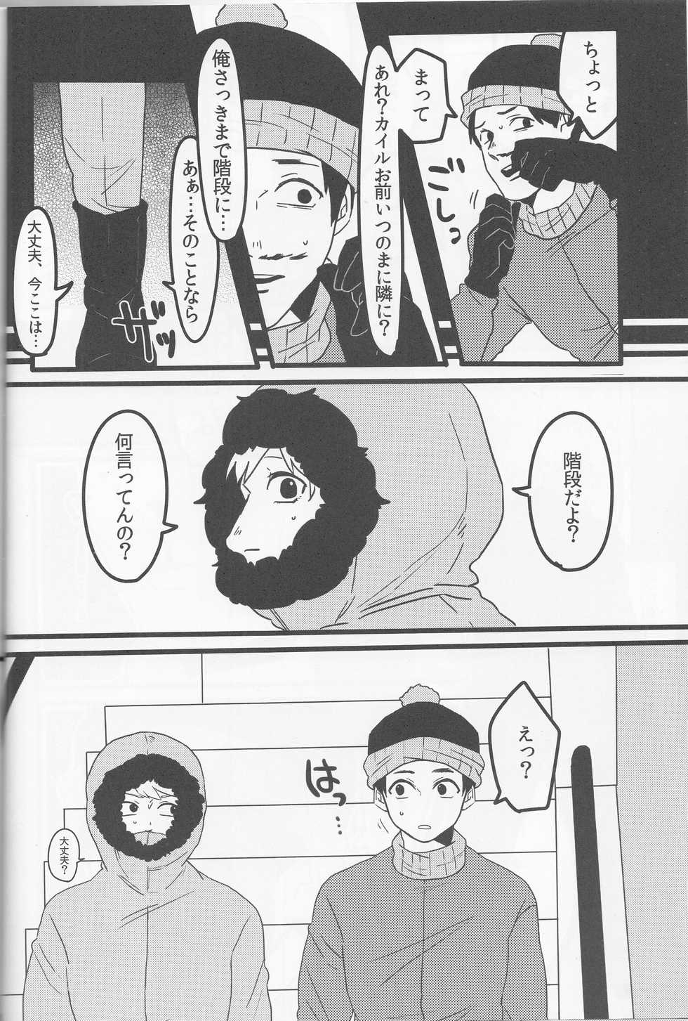 [Boppochikin (Shining)] Boku no Me o Mite (South Park) - Page 11
