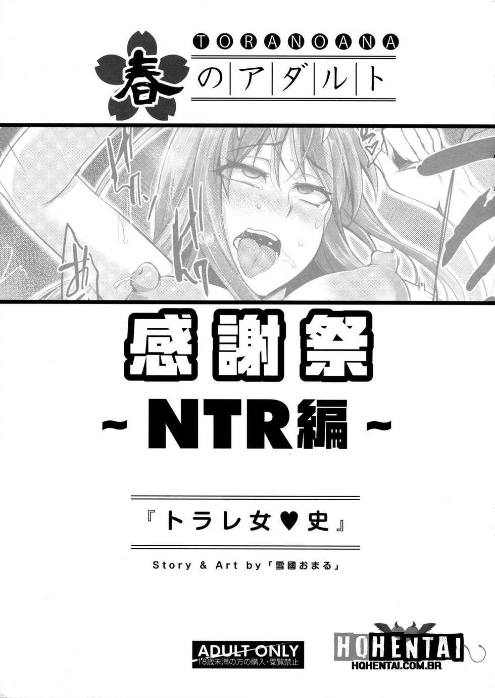 [Yukiguni Omaru] Torare Joshi (TORANOANA Haru no Adult Kanshasai ~NTR Hen~) [Portuguese-BR] - Page 24