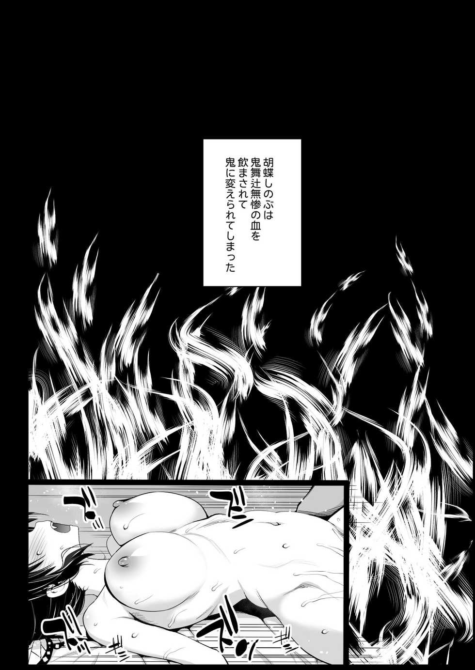 [Eromazun (Ma-kurou)] Kochou Shinobu Kan ~Neteiru Aida ni Ossan Oni ni Okasareru~ - RAPE OF DEMON SLAYER 2 (Kimetsu no Yaiba) [Digital] - Page 23