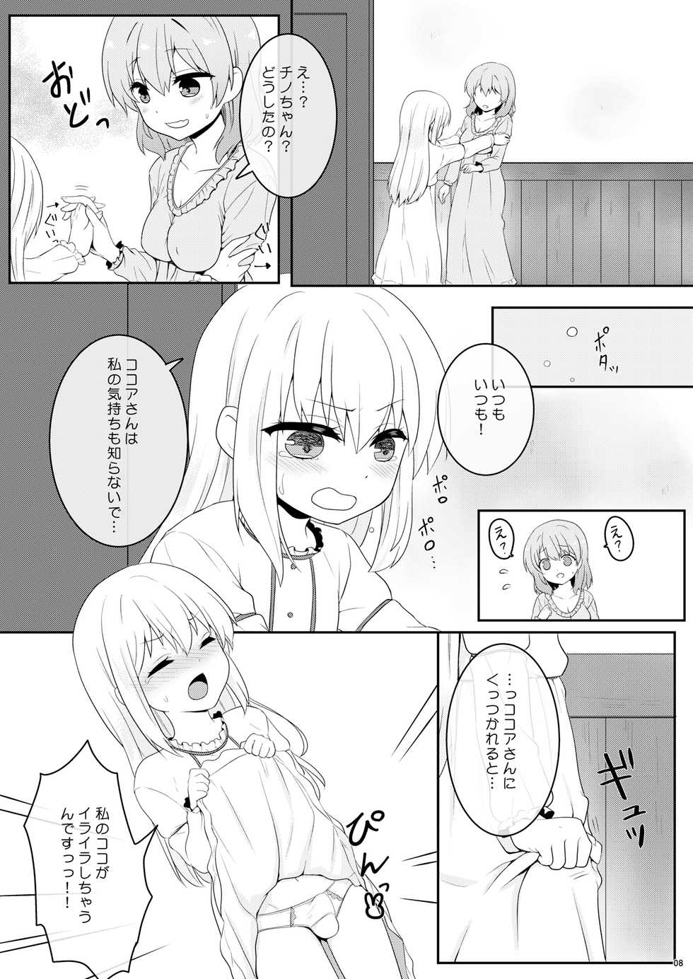 [PASTEL WING (Kisaragi-ICE)] Chino-chan wa Otokonoko (Gochuumon wa Usagi desu ka?) [Digital] - Page 7