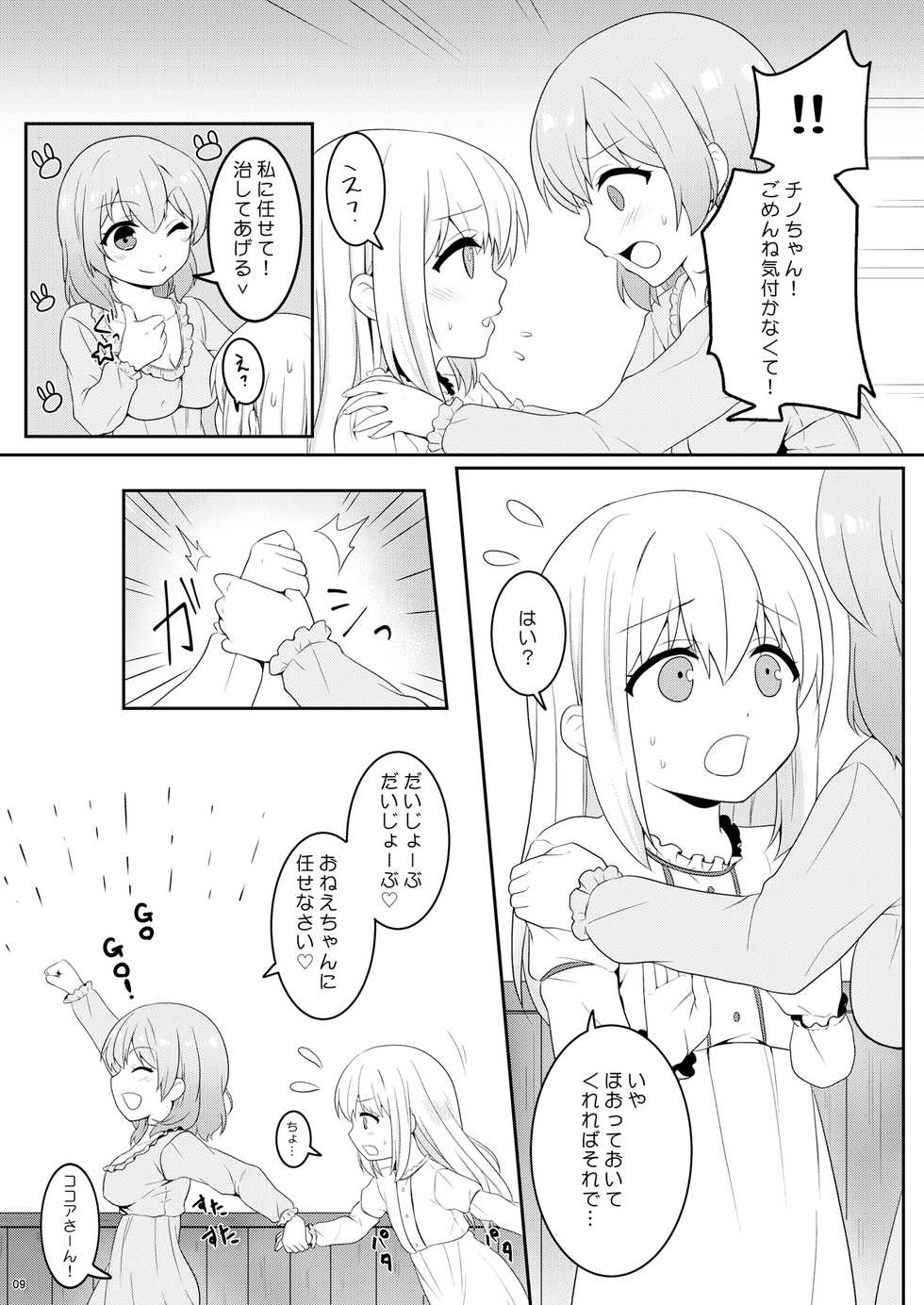 [PASTEL WING (Kisaragi-ICE)] Chino-chan wa Otokonoko (Gochuumon wa Usagi desu ka?) [Digital] - Page 8