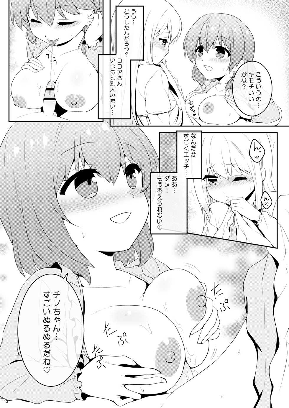 [PASTEL WING (Kisaragi-ICE)] Chino-chan wa Otokonoko (Gochuumon wa Usagi desu ka?) [Digital] - Page 12